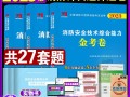 注冊一級消防工程師考試題型,注冊一級消防工程師真題