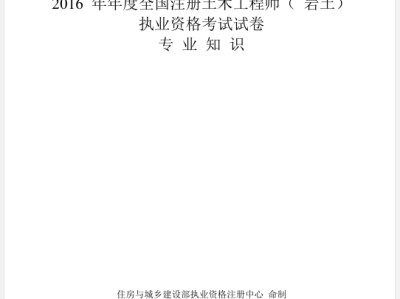 注冊巖土工程師考試科目有哪些注冊巖土工程師可考專業