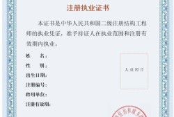 二級結(jié)構(gòu)工程師審核二級結(jié)構(gòu)工程師什么時(shí)候發(fā)證