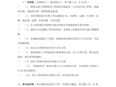 機電造價工程師試題題庫機電造價工程師試題