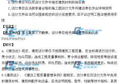 一級(jí)建造師題目解析視頻一級(jí)建造師題目解析