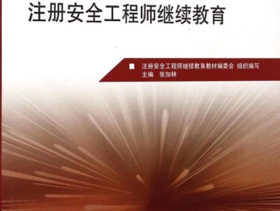 注冊安全工程師管理老師推薦,注冊安全工程師管理...