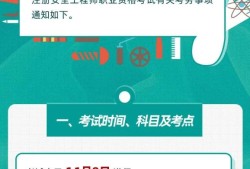安全工程師考試科目及題型,安全工程師考試重點(diǎn)