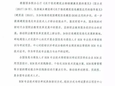 關(guān)于郵電bim工程師青島考點的信息