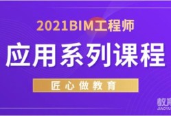 一級(jí)bim工程師工資bim一級(jí)工程師考試容易嗎