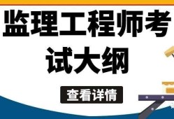 監理工程師看哪個的視頻,監理工程師看誰的課比較好