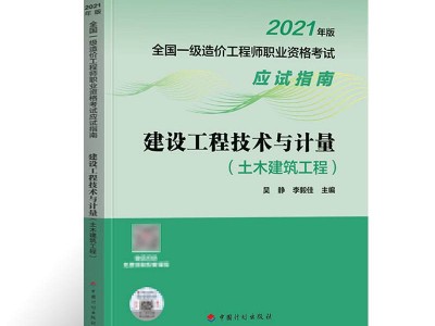 2015年造價工程師教材造價工程師教材電子版下載