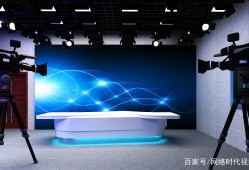 演播室設(shè)計(jì)演播室設(shè)計(jì)方案