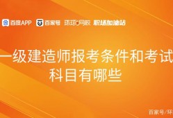 在那里報(bào)名一級建造師,在那里報(bào)名一級建造師考試