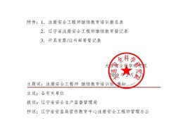 助理注冊(cè)安全工程師職業(yè)資格考試,注冊(cè)助理安全工程師培訓(xùn)
