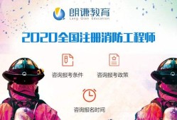 甘肅一級(jí)消防工程師報(bào)名入口,甘肅一級(jí)消防工程師報(bào)名入口官網(wǎng)