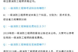河南一級消防工程師考試報名,河南省消防工程師報考條件官網