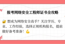網(wǎng)絡(luò)安全工程師報(bào)名網(wǎng)網(wǎng)絡(luò)安全工程師考試題庫