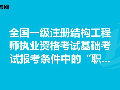 巖土工程師幾年一輪回,一注巖土工程師