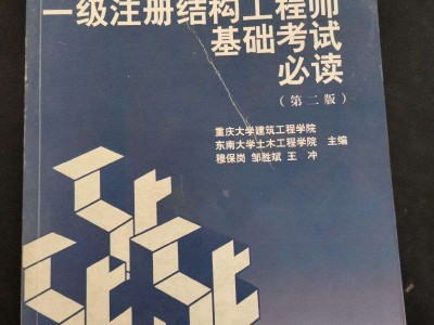 考結(jié)構(gòu)工程師報的培訓(xùn)班如何報考結(jié)構(gòu)工程師