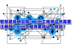 bim高級(jí)工程師怎么掛證bim高級(jí)工程師廣州落戶