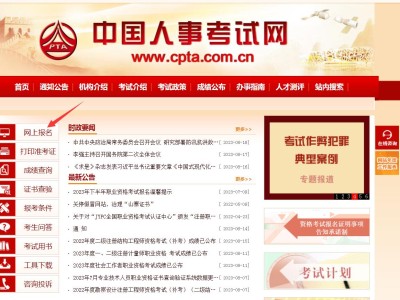 安全工程師考試報(bào)名程序及報(bào)名方式安全工程師網(wǎng)上報(bào)名