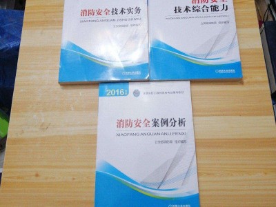 2016考二級(jí)消防工程師,二級(jí)消防工程師什么時(shí)候開(kāi)始考的