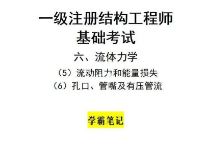 一級注冊結(jié)構(gòu)工程師考試視頻教程,一級注冊結(jié)構(gòu)工程師基礎(chǔ)視頻