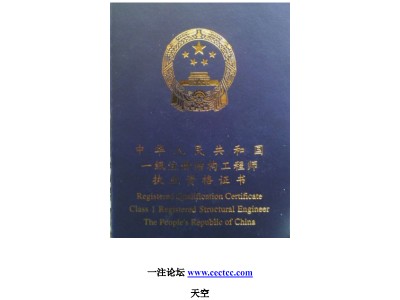 包含二級結構工程師分幾級的詞條