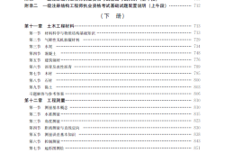 一級(jí)注冊(cè)結(jié)構(gòu)工程師考試復(fù)習(xí)一級(jí)注冊(cè)結(jié)構(gòu)工程師基礎(chǔ)考試公式大全