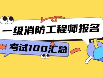 河北一級消防工程師報名入口在哪河北一級消防工程師報名入口
