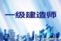 一級建造師二級建造師區別執業范圍,一級建造師二級建造師區別