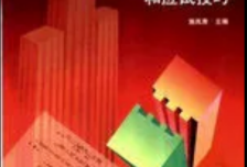 二級注冊結構工程師歷年真題解析二級注冊結構工程師執(zhí)業(yè)資格考試試題