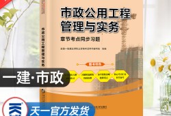 一級(jí)建造師市政工程,一級(jí)建造師市政工程實(shí)務(wù)教材