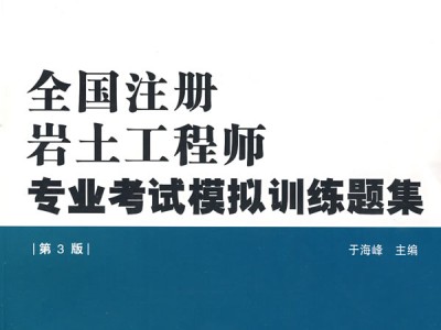 注冊巖土工程師注冊年齡新規定要求,注冊巖土工程師證可用多大歲數