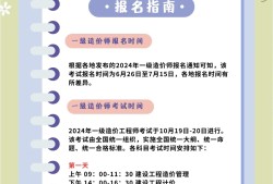 一級造價工程師報名條件一級造價工程師報考條件全選中大網(wǎng)校