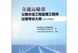 水運工程監理工程師,水運工程監理工程師考試答案