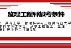 監理工程師報考工程大類要求監理工程師報考工程大類