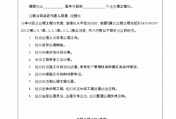 專業(yè)監(jiān)理工程師授權書范本專業(yè)監(jiān)理工程師授權書