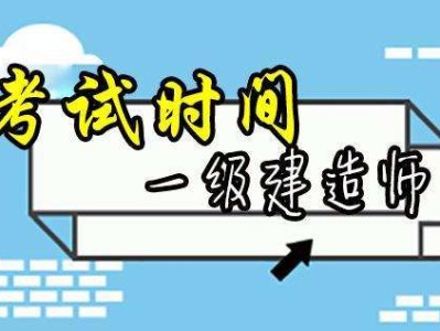 關于一級建造師b證是什么的信息