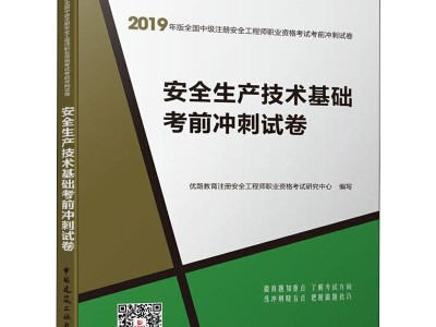 注冊(cè)安全工程師買什么書(shū)好,安全工程師需要看什么書(shū)