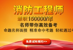 一級(jí)消防工程師報(bào)名官網(wǎng)入口,一級(jí)消防工程師報(bào)名官網(wǎng)
