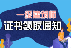 一級結(jié)構(gòu)工程師基礎(chǔ)考試合格標(biāo)準(zhǔn),一級結(jié)構(gòu)工程師基礎(chǔ)證書有用不