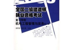 二級建造師復(fù)習資料免費下載,二級建造師全套教材