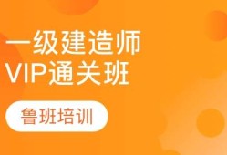 成都二級建造師培訓機構(gòu)有哪些成都二級建造師培訓機構(gòu)
