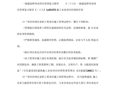一級建造師考試復習的簡單介紹