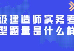 二級建造師的培訓班,二級建造師的專業有哪些