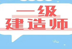 北京一級(jí)建造師招聘,北京一級(jí)建造師招聘信息