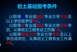 廣州注冊(cè)巖土工程師考試廣東注冊(cè)巖土工程師全職招聘
