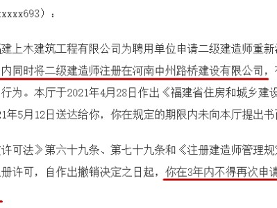 關于二級建造師化掛靠費的信息