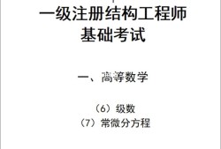 一級注冊結(jié)構(gòu)工程師復(fù)習(xí)方法,一級注冊結(jié)構(gòu)工程師專業(yè)考試經(jīng)驗