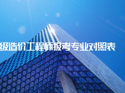 繼續(xù)教育繳費發(fā)票打印,造價工程師教育網(wǎng)