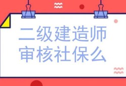 二級建造師延續(xù)注冊條件及流程,二級建造師延續(xù)注冊條件