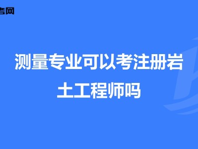 注冊巖土工程師人員怎樣解聘的簡單介紹