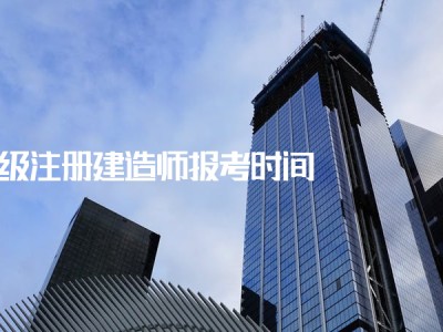 國家一級注冊建造師,國家一級注冊建造師官網